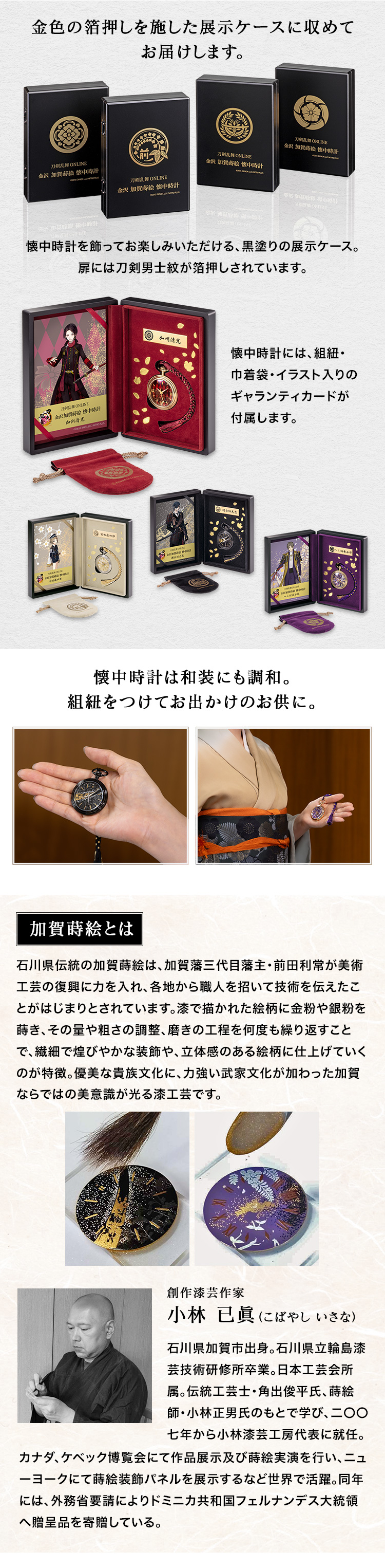 プレミコ】刀剣乱舞ONLINE 金沢加賀蒔絵 懐中時計／プレミアム