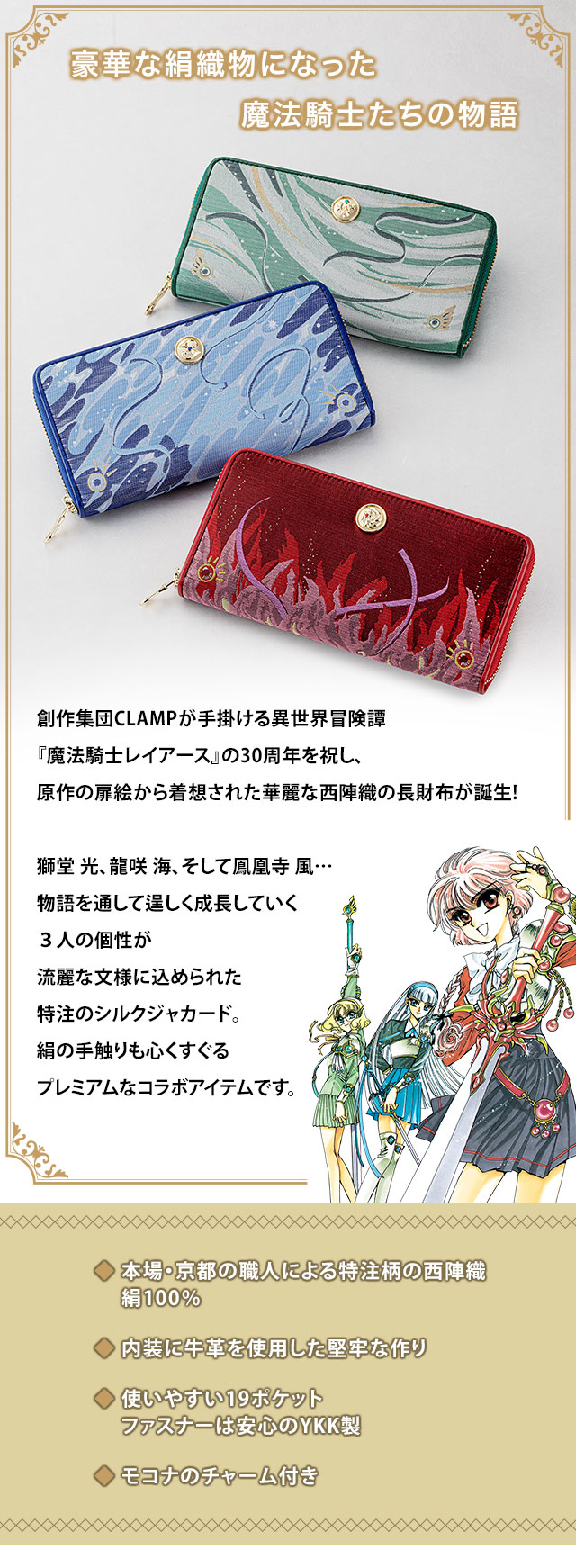 魔法騎士レイアース 西陣織の長財布／プレミアムキャラクターグッズ