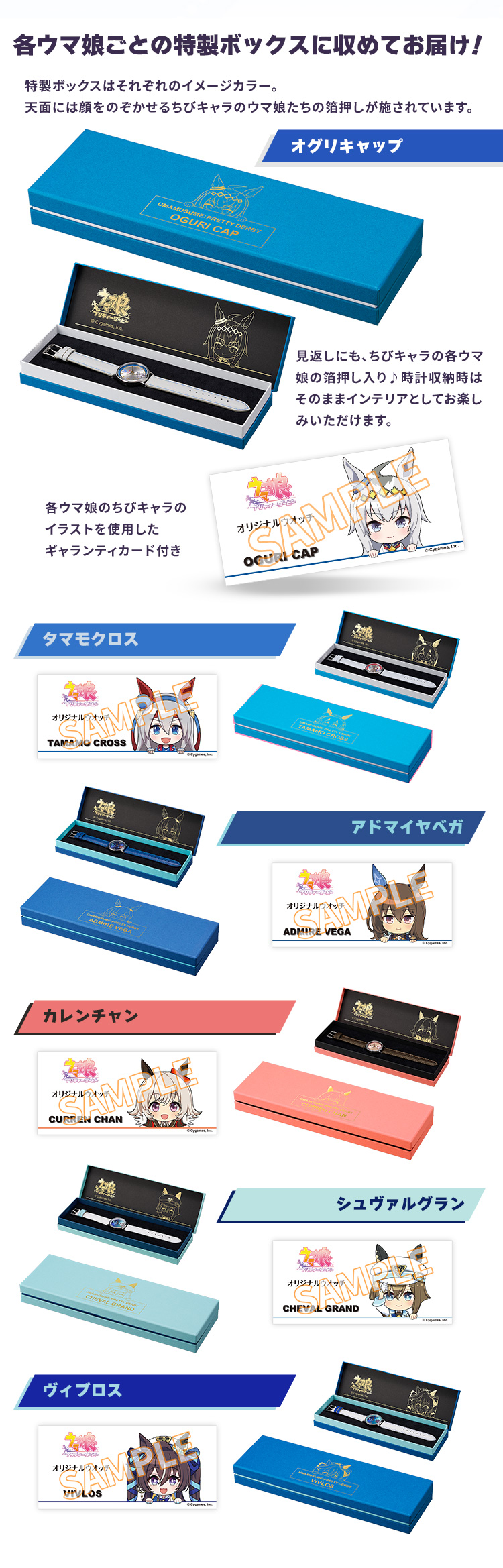 ウマ娘 プリティーダービー オリジナルウオッチ 第3弾／プレミアム