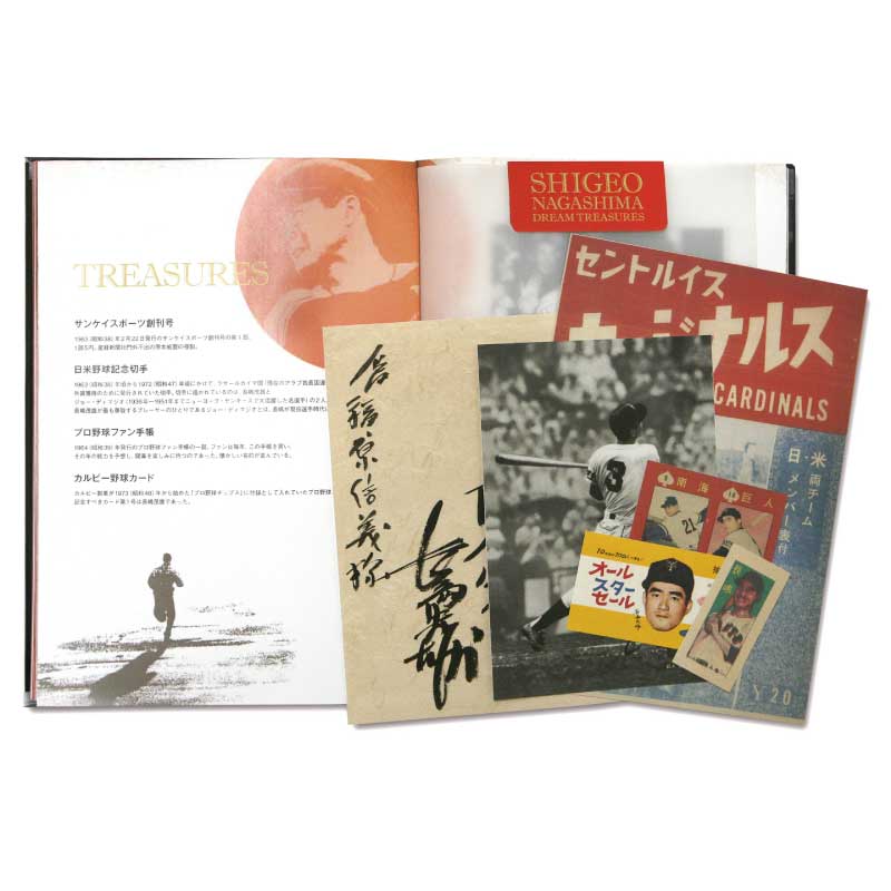 長嶋茂雄氏を偲ぶ 『長嶋茂雄ドリーム・トレジャーズ・ブック』