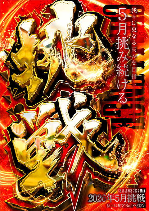 チャンピオン 白川店 | P-WORLD