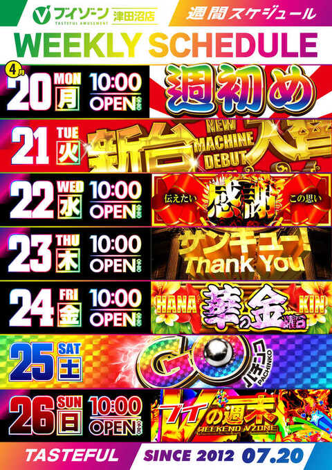 VZONE津田沼店 | P-WORLD