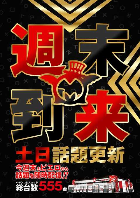 ミクちゃんピエロ555 | P-WORLD