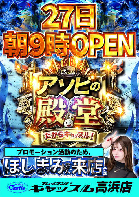 プレイランドキャッスル高浜店 | P-WORLD