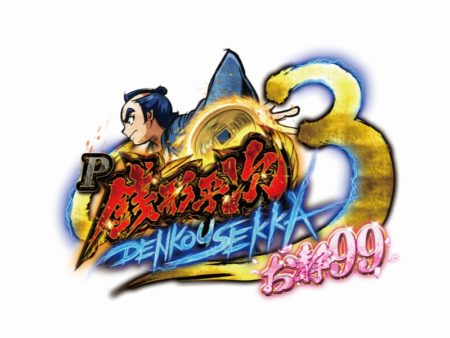 魅力満載の甘デジ！パチンコ新台「P銭形平次3 お静99」発売／高尾 | P