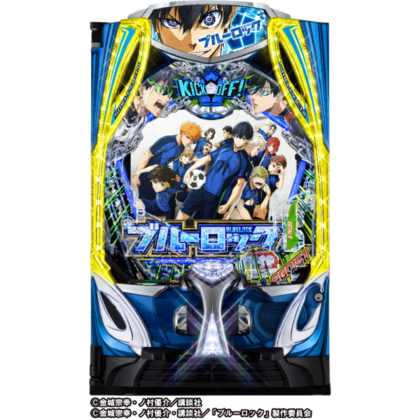 新台】導入間近！『eフィーバーブルーロック』公式PV公開 大当たりは