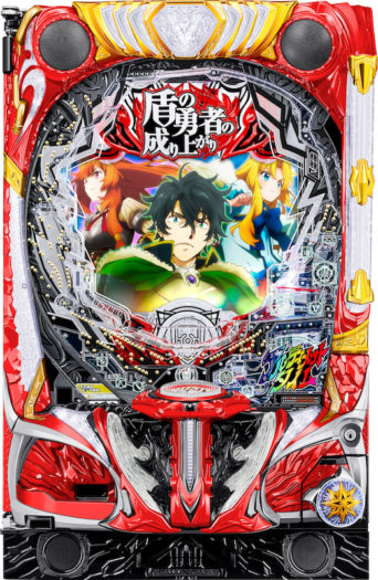 成り上がれ、究極の頂へ！「P盾の勇者の成り上がり」 | P-WORLD