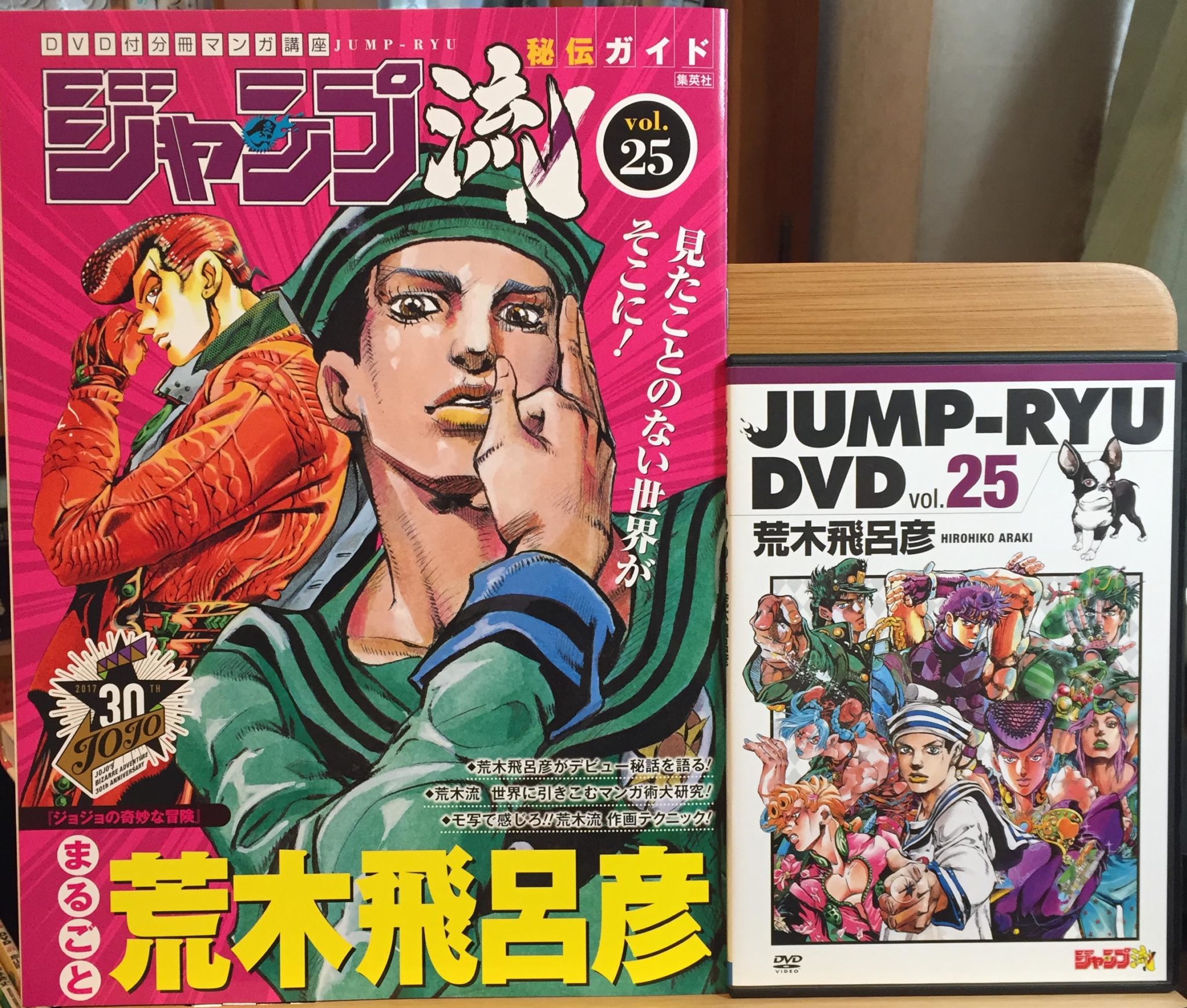 ジャンプ流 vol.25 荒木飛呂彦 ジョジョの奇妙な冒険 要約&まとめ