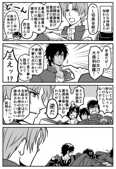 刀剣乱舞 大倶利伽羅さんといっしょ8 - もふもふもふのマンガ #大倶利