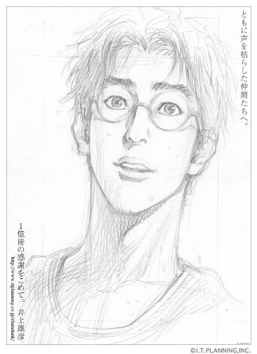 井上雄彦 『スラムダンク』 1億冊の感謝を込めて。 新聞広告』