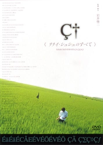 リリィシュシュのすべて