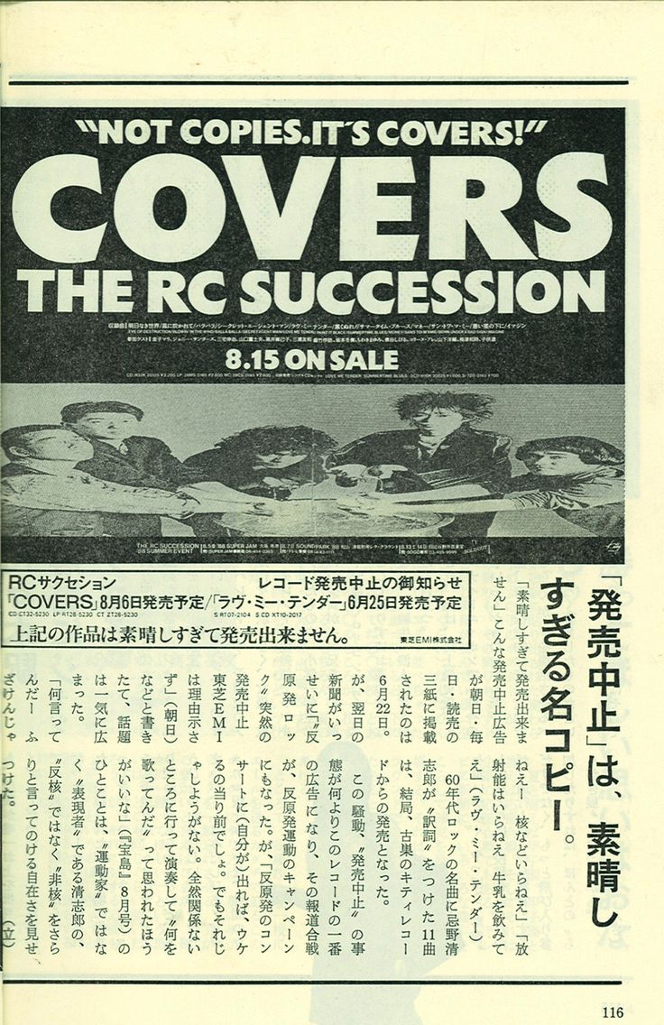 RCサクセション SUCCESSION ポスター忌野清志郎1986 Amazon.co.jp: RC