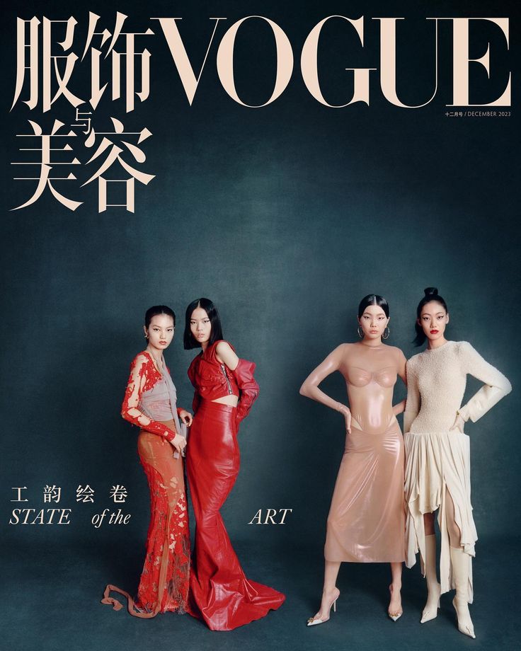 Vogue China, December 2023