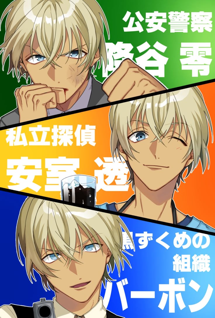 名探偵コナン 降谷零 安室透 バーボン