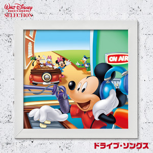 ウォルト・ディズニー・レコード・セレクション:ドライブ・チューンズ