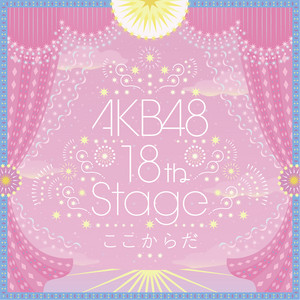 0と1の間【Complete Singles】 - Album by AKB48 | Spotify