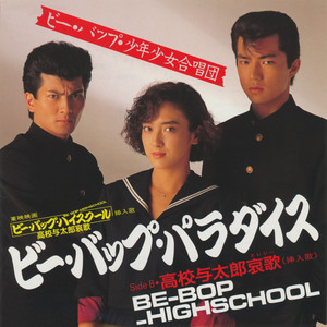 PARADISE IN SUMMER - song and lyrics by 清水宏次朗 | Spotify