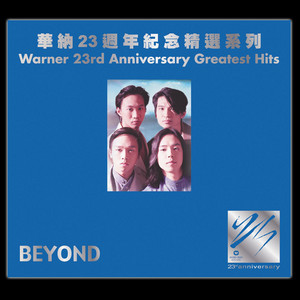 BEYOND真的見証[超越時代紀念版] - Compilation by Beyond | Spotify