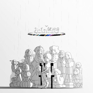 SLEEP SHEEP SUNROOM - はるまきごはんアコースティックミニアルバム