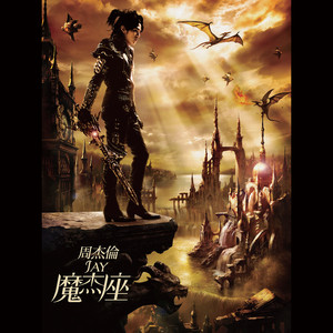 周杰倫魔天倫世界巡迴演唱會 ‑「アルバム」by ジェイ・チョウ | Spotify