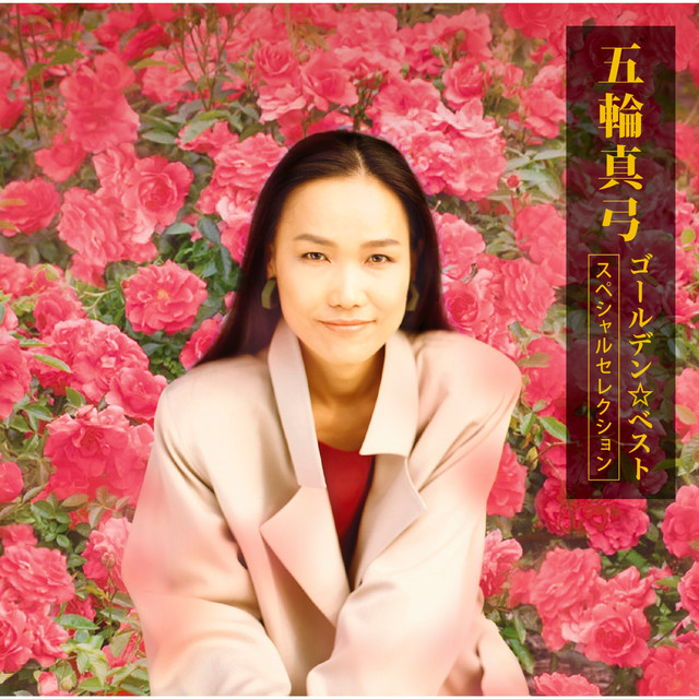 All / 真弓倫子 Songs Collection