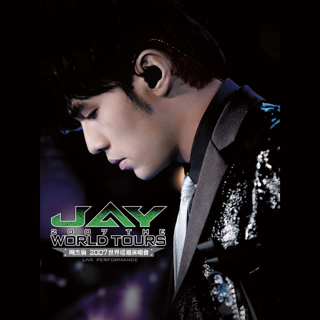 周杰倫 JayChou 不能説的秘密 OST 国内盤 未開封 レア廃盤 Amazon.co