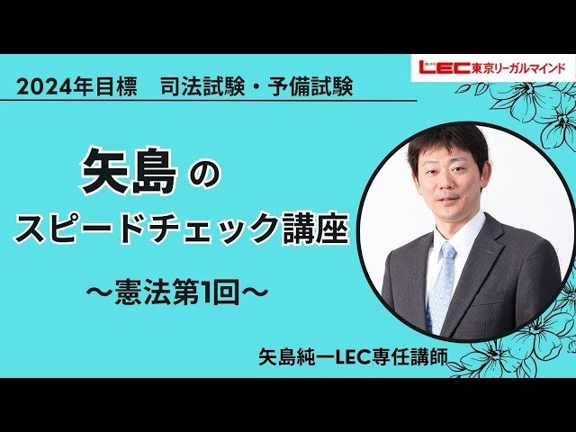 LEC 矢島の要点確認ノート スピードチェック 2023年合格目標 書き込み