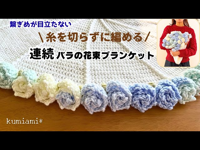 Knit without cutting the yarn 🌹Continuous Rose Bouquet Blanket