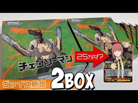 トップレアCSMRサインのマキマさんがエグすぎる！ヴァイスシュヴァルツ