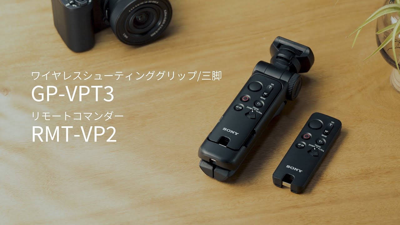 GP-VPT3 | デジタル一眼カメラα（アルファ） | ソニー