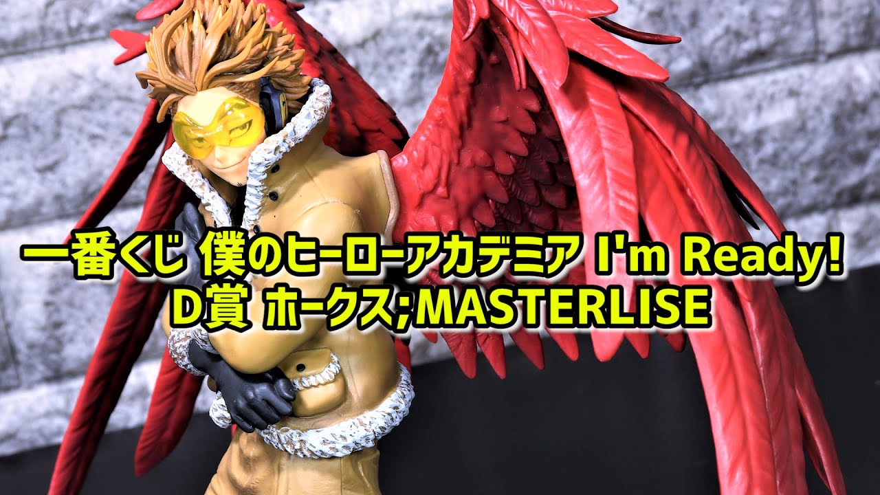 開封レビュー】ヒロアカ D賞 ホークス;MASTERLISE 【一番くじ 僕の