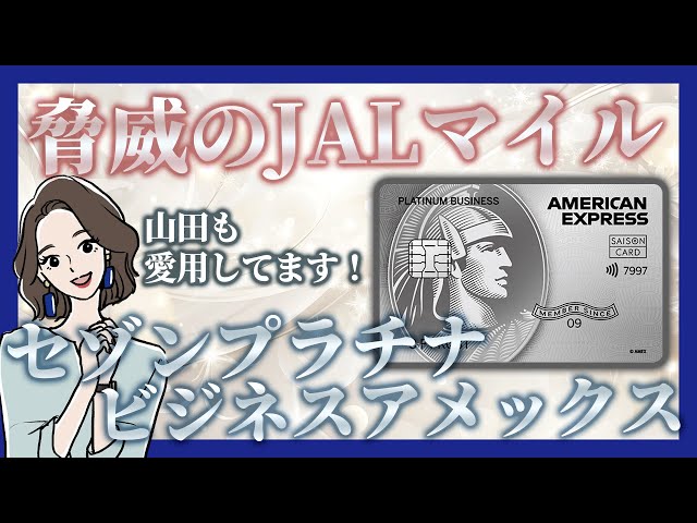 High JAL mileage rewards and Priority Pass included! A complete