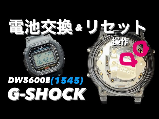 G-SHOCK DW5600E(1545)の電池交換&リセット操作をご紹介します - YouTube
