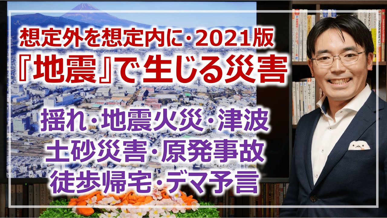 The premise of earthquake disaster prevention! Learn all about the