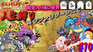ポケモンHGSS 人生縛り】新しい仲間を探す作戦その2