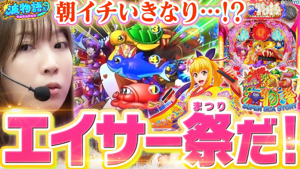 P Super Sea Story in Okinawa 5] 