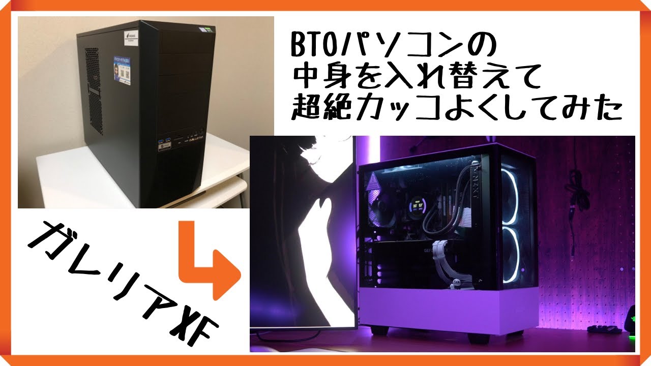 NZXT] I transplanted the Galleria XF into the popular PC case H510