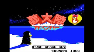 MSX】夢大陸アドベンチャー【エンディングまで】 - YouTube