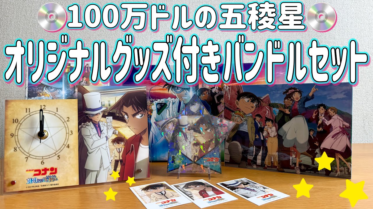 Blu-ray＆DVD オリジナルグッズ付きバンドルセットが届いた！！【劇場