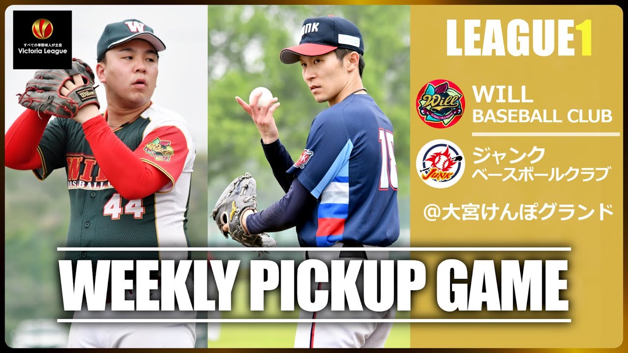 草野球大会Victoria】両エース右腕が火花を散らす手に汗握る攻防