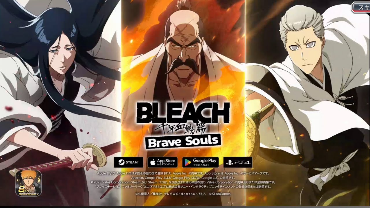 ブレソル】初代護廷十三隊 千年血戦篇ガチャ第17弾PV!! 8周年ガチャ第2