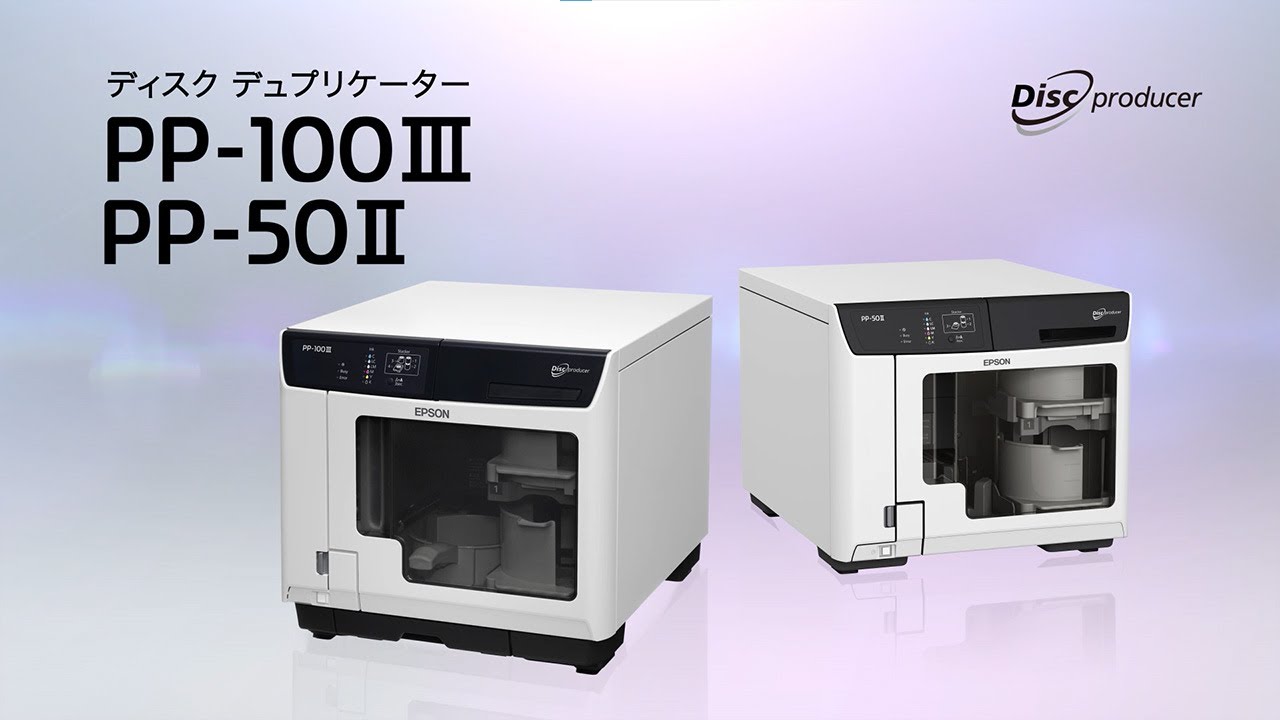 ディスク デュプリケーター PP-100Ⅲ｜製品情報｜エプソン