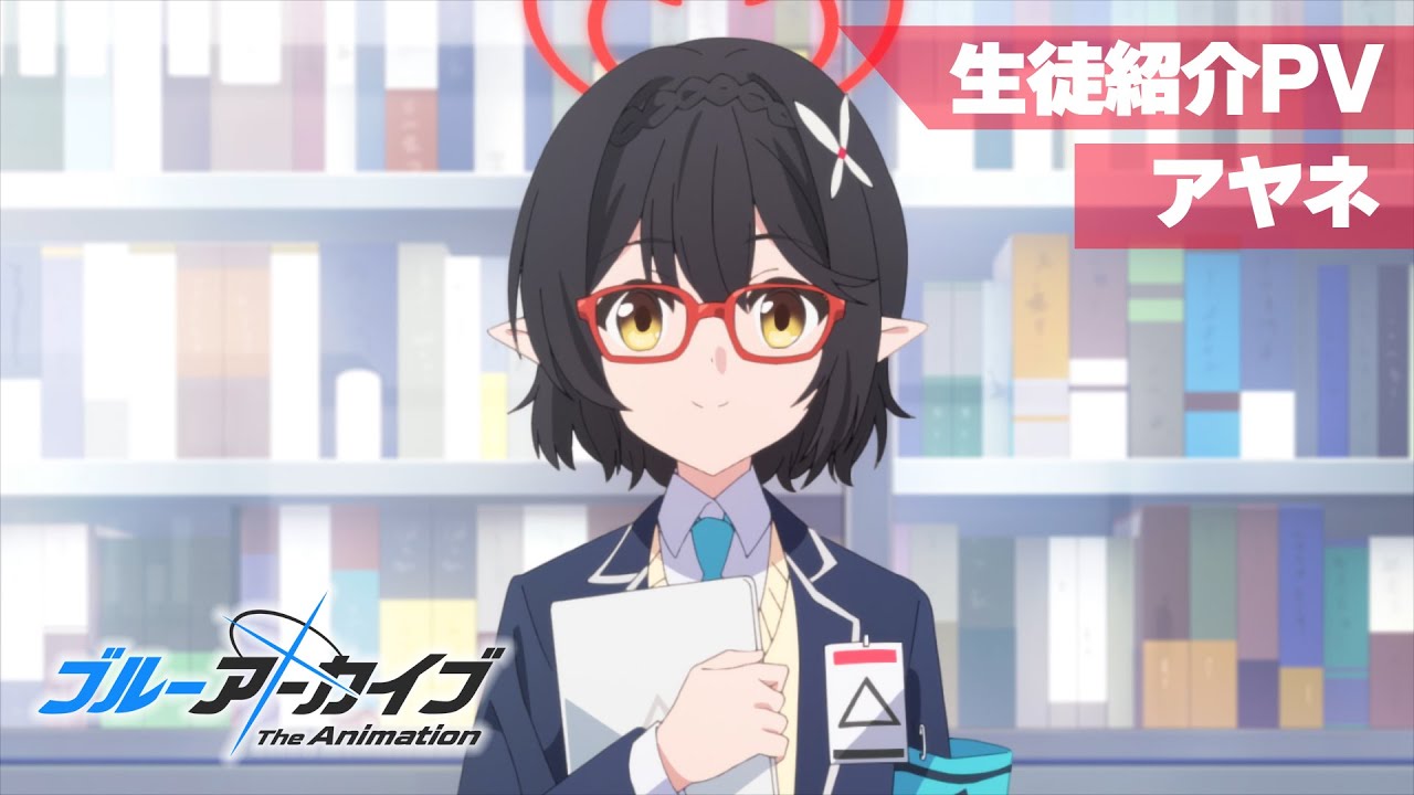 ブルアカTVアニメ】 アヤネ 生徒紹介PV - YouTube