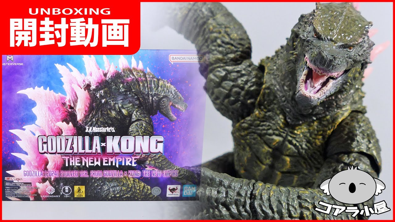 モンスターアーツのゴジラエヴォルヴを開封するよ【コアラ小屋の開封