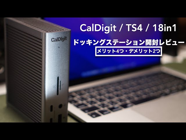 An opening review of a high-spec docking station. [CalDigit/TS4