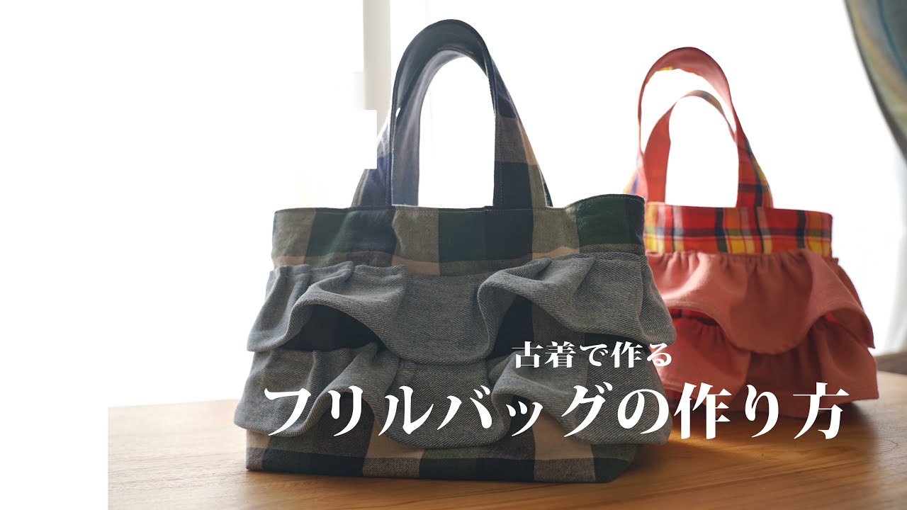 reuse old shirt and old jeans] How to make a denim frilled bag