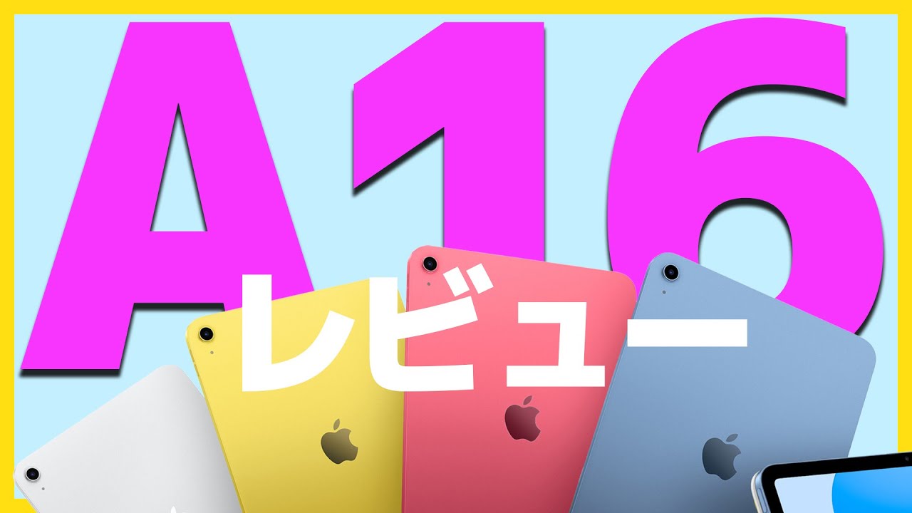 開封】新しいiPad A16開封してみた！【Apple・アップル・無印】 - YouTube