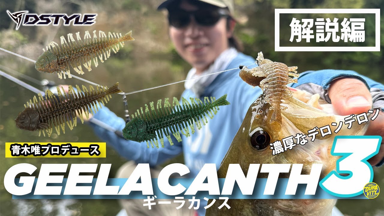 Official] Rich and Deron Deron!! GEELACANTH 3 inch / Yui Aoki