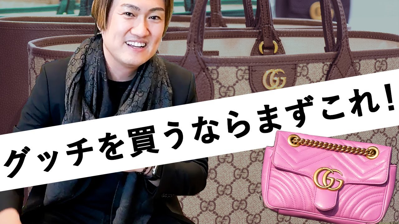 A bag enthusiast presents 4 of GUCCI's most popular bags! Perfect