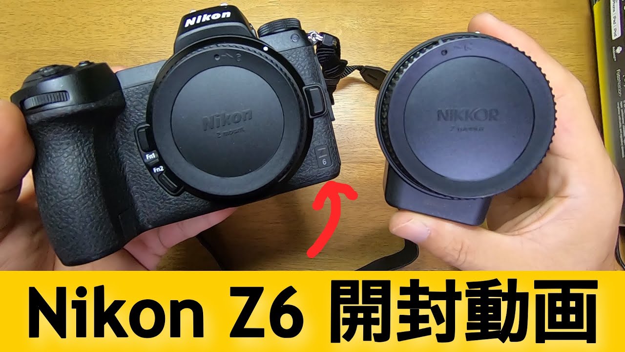 Nikon Z 6 ミラーレス一眼カメラ開封動画！FTZマウントアダプターも